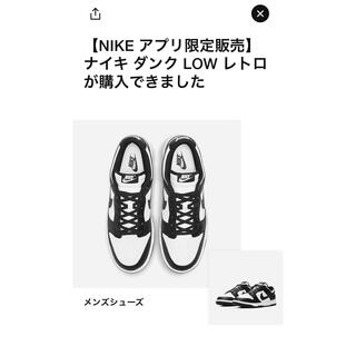 NIKE -  ナイキ　ダンク　ロー　レトロ　ホワイト　ブラック　26.5