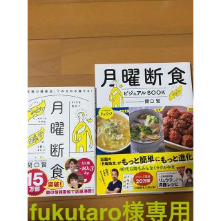 月曜断食　セット価格(その他)