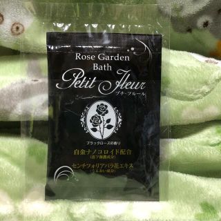 Petite fleur - プチフルール　入浴剤　ブラックローズの香り