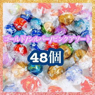 リンツ(Lindt)のリンツ リンドール アソート 9種類 48個 コストコ チョコレート Lindt(菓子/デザート)