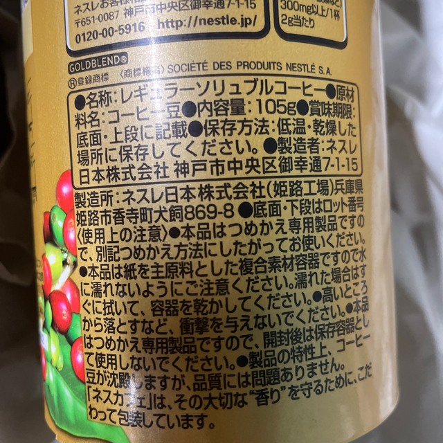 Nestle(ネスレ)のネスカフェ ゴールドブレンド エコ＆システムパック 105g×5個 食品/飲料/酒の飲料(コーヒー)の商品写真