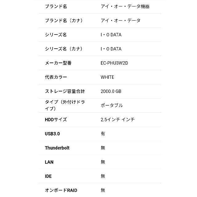 IODATA(アイオーデータ)のIO DATA  ポータブルハードディスク スマホ/家電/カメラのPC/タブレット(PC周辺機器)の商品写真