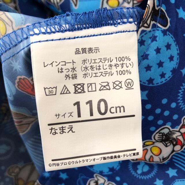 お値下げ中❗️ウルトラマン☆レインコート　110㎝　1500⇒1300円 キッズ/ベビー/マタニティのこども用ファッション小物(レインコート)の商品写真