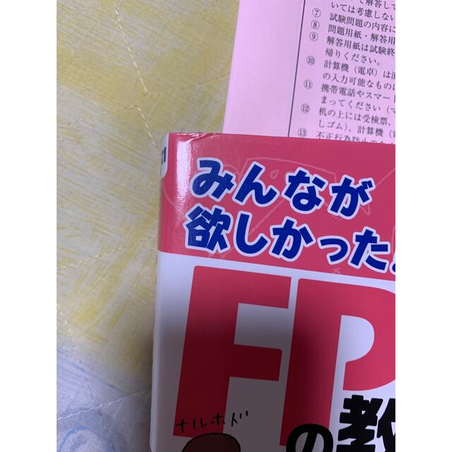 2020―2021年版 みんなが欲しかった! FPの教科書3級 エンタメ/ホビーの本(語学/参考書)の商品写真