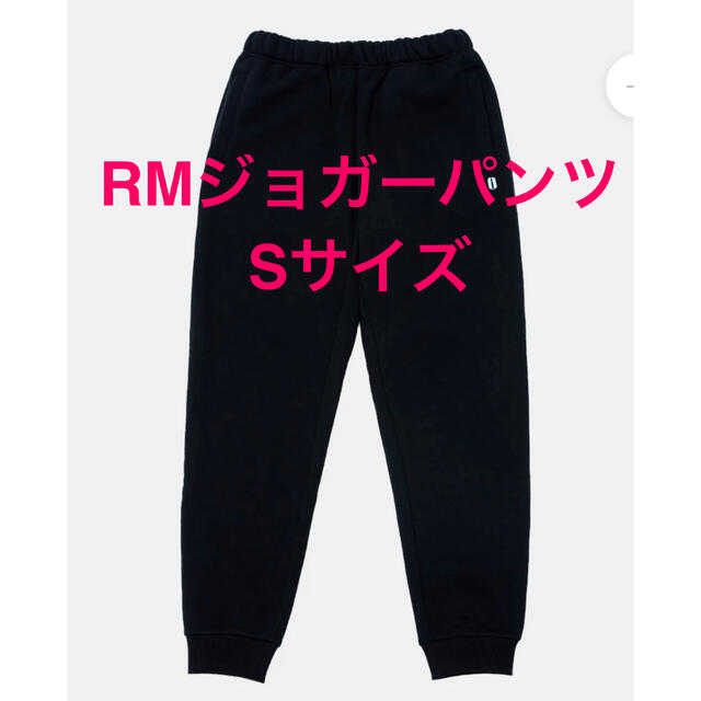 BTS RM ジョガーパンツ　ブラック　Sサイズ