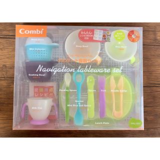 combi - ベビーレーベル ナビゲート 食器セットC 愛情満点レシピ付