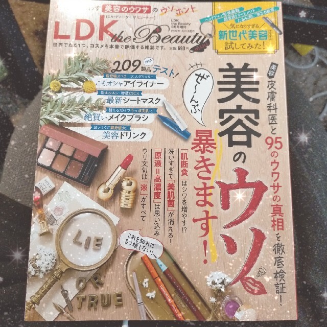 宝島社(タカラジマシャ)のLDK the Beauty mini  エンタメ/ホビーの雑誌(美容)の商品写真