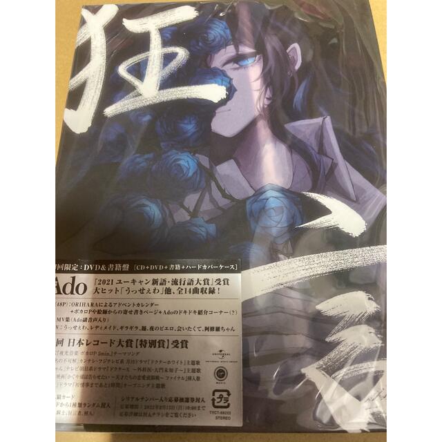 シリアル封入 ado 狂言 初回限定:DVD&書籍盤 新品未開封