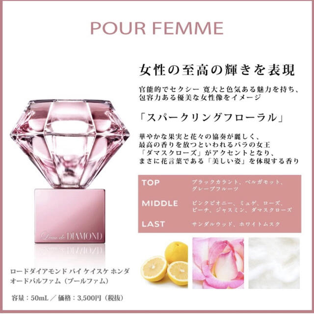 L'eau de DIAMOND(ロードダイアモンド　香水 コスメ/美容の香水(香水(女性用))の商品写真