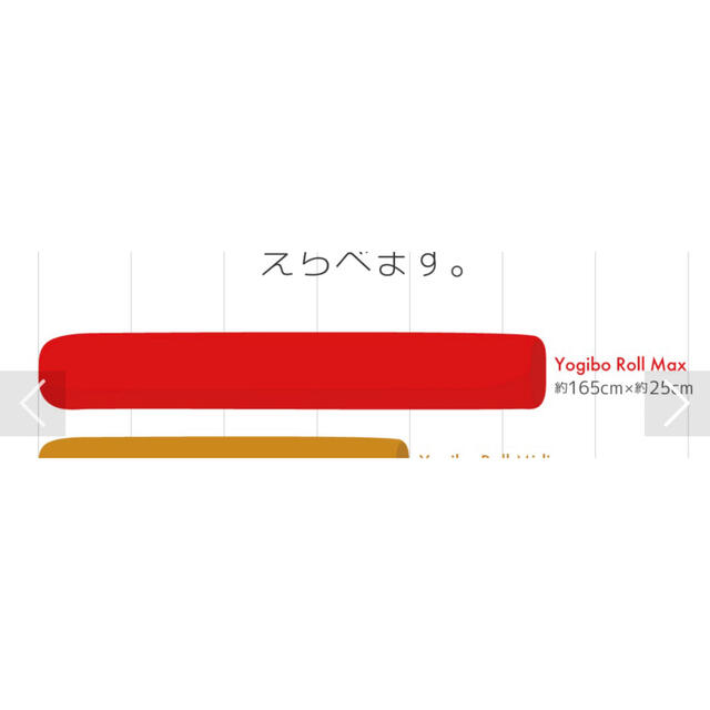 ★ヨギボーマックス2個とヨギボーロール★ - 3