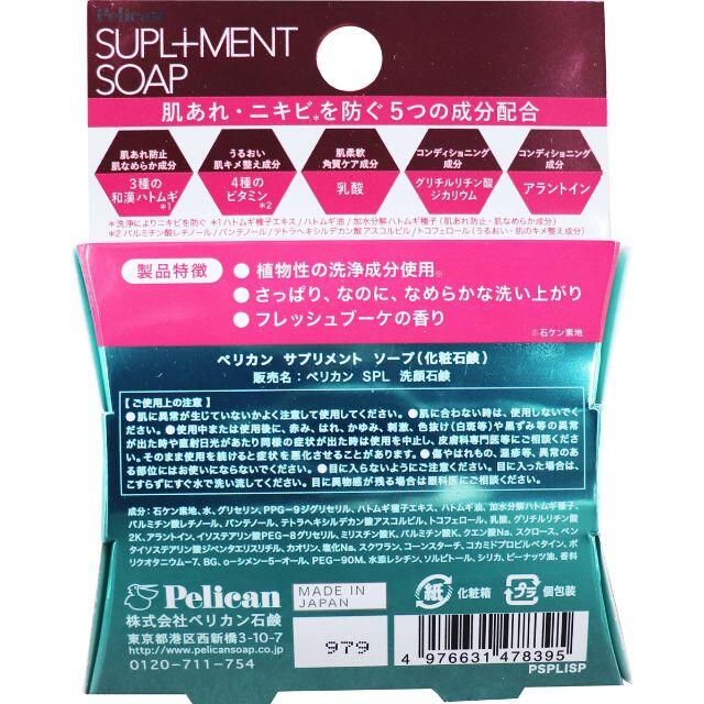 サプリメント ソープ 固形洗顔石鹸 80g コスメ/美容のスキンケア/基礎化粧品(洗顔料)の商品写真