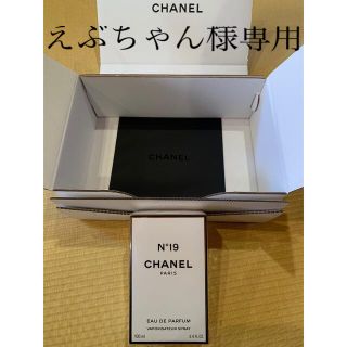 シャネル(CHANEL)のえぶちゃん様専用　CHANEL No19 オードゥ　バルファム（ヴァポリザター）(ユニセックス)