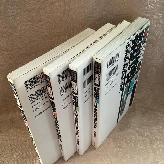 竹内睦泰 超速!日本史の流れ 他 4冊セットの通販 by Mint 竹内睦泰 超速!日本史の流れ 他 4冊セットの通販 by Mint