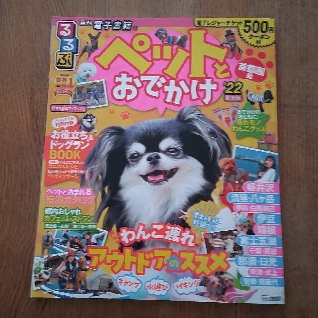 みろくまうす様専用　最新版まっぷる　るるぶセット エンタメ/ホビーの本(地図/旅行ガイド)の商品写真