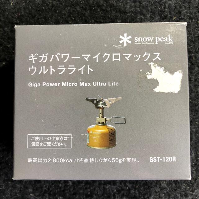 Snow Peak(スノーピーク)のsnow peak ギガパワーマイクロマックスウルトラライト スポーツ/アウトドアのアウトドア(調理器具)の商品写真