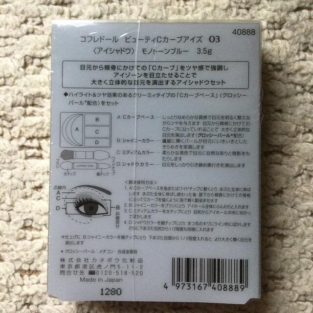 COFFRET D'OR(コフレドール)の新品未開封　カネボウ　コフレドール   ビューティCカーブアイズ　03  ブルー コスメ/美容のベースメイク/化粧品(アイシャドウ)の商品写真