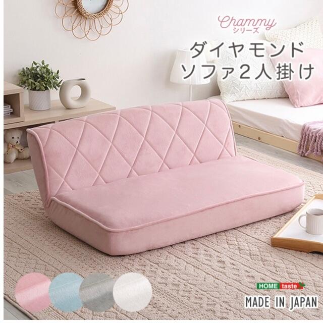 大人かわいい 2人掛け ダイヤモンドソファ【Chammy】キルティング ソファ
