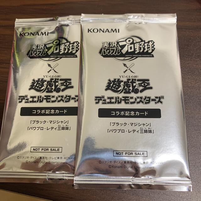 遊戯王(ユウギオウ)の遊戯王 パワプロコラボ記念カード　2セット エンタメ/ホビーの本(アート/エンタメ)の商品写真