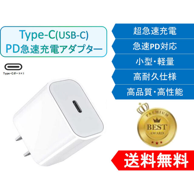 Type-Cライトニングケーブル用コンセント アダプターおすすめ 充電 タイプC スマホ/家電/カメラのスマートフォン/携帯電話(バッテリー/充電器)の商品写真