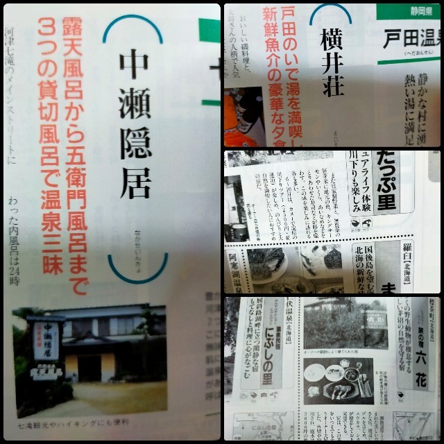 評判の民宿 全国版　今の雑誌と、比較してみては？ エンタメ/ホビーの本(地図/旅行ガイド)の商品写真