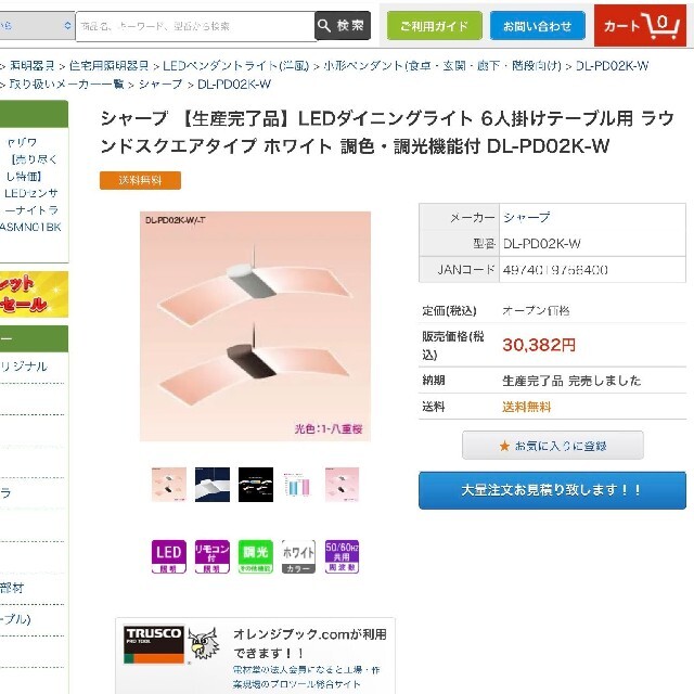 SHARP(シャープ)のシャープ SHARP DL-PD02K-W 八重桜　ペンダント　ダイニングライト インテリア/住まい/日用品のライト/照明/LED(天井照明)の商品写真