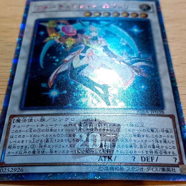 フォーチュンレディ・エヴァリー 20thシークレットレア 美品 遊戯王