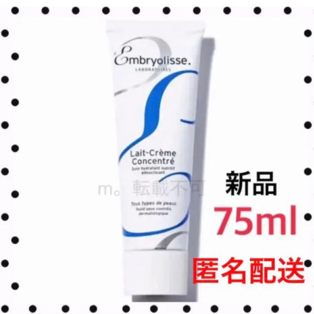 Embryolisse(アンブリオリス)の匿名 embryolisse アンブリオリス モイスチャー クリーム 75mL  コスメ/美容のスキンケア/基礎化粧品(フェイスクリーム)の商品写真