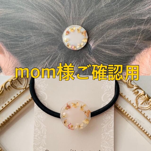 mom様専用　ヘアクリップ、ヘアゴム ハンドメイドのアクセサリー(ヘアアクセサリー)の商品写真