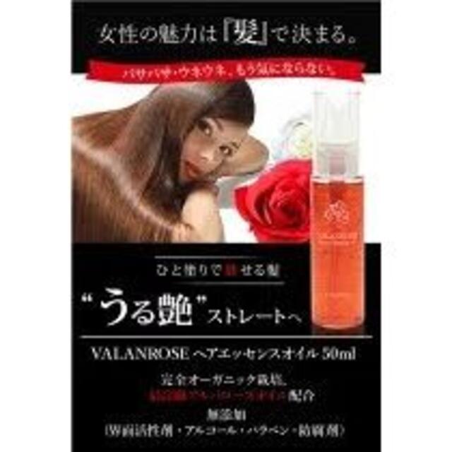 こうきママ様専用　VALANROSE ヘアオイル コスメ/美容のヘアケア/スタイリング(オイル/美容液)の商品写真