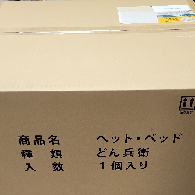 日清食品(ニッシンショクヒン)の日清食品　ペットベッド　どん兵衛　未開封 エンタメ/ホビーのおもちゃ/ぬいぐるみ(キャラクターグッズ)の商品写真