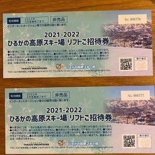 ひるがの高原　1日リフト券　6枚セットまであります(スキー場)