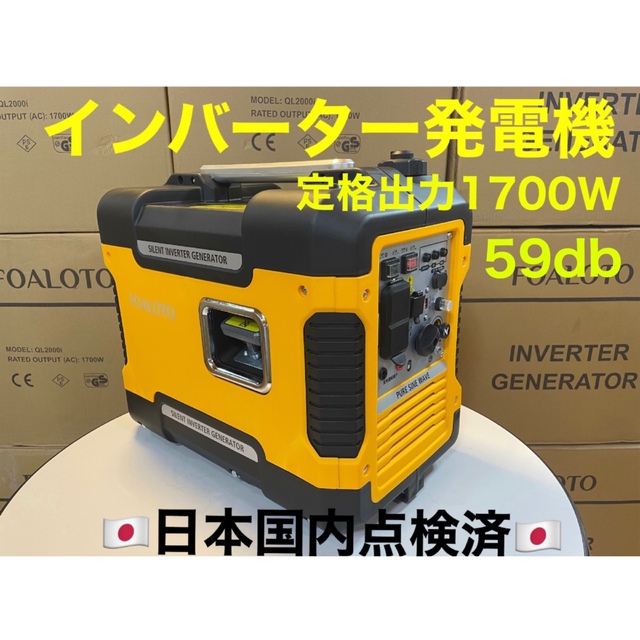 インバーター発電機 定格出力1700w 即日発送 www.raecrowther.com