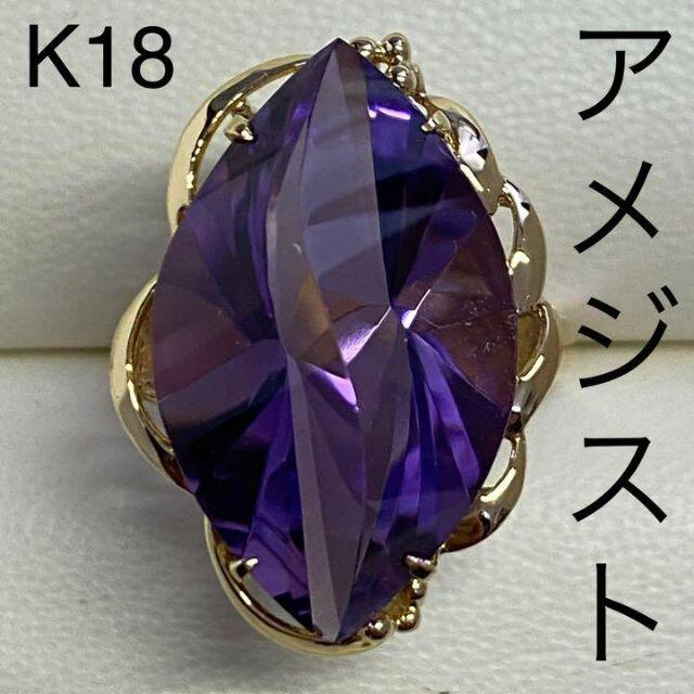 K18 アメジストリング　サイズ16号　6.7g