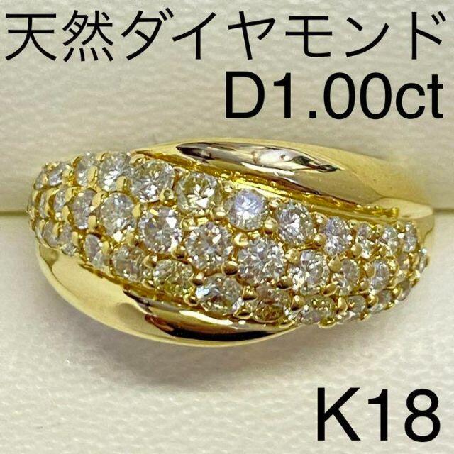 K18  天然ダイヤモンドリング　D1.00ct　サイズ12号　7.0ｇ