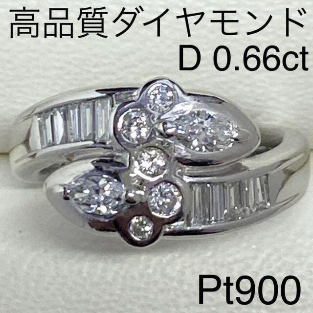 Pt900　高品質ダイヤモンドリング　D0.66ct　サイズ10号　7.2ｇ