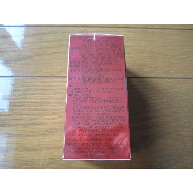 新品◇筋骨行楽SS錠270粒◇中京医薬品の通販 by オークションマニーア ...