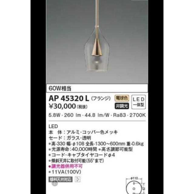 新作商品 AP45320L ペンダントライト LED一体型 非調光 60W相当 傾斜天井取付可能 フランジタイプ URBAN CHIC S-glass 