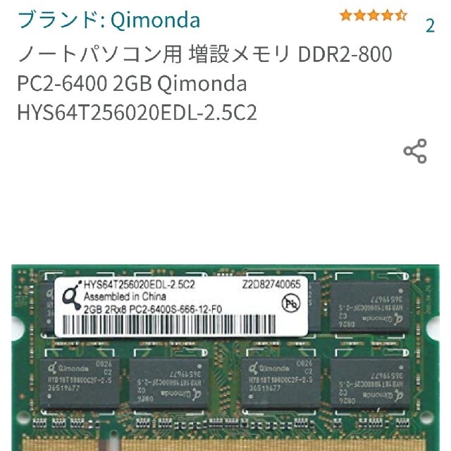 SODIMM DDR2-800 PC2-6400  2GB 2枚 スマホ/家電/カメラのPC/タブレット(PCパーツ)の商品写真