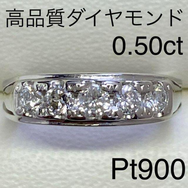 Pt900 高品質ダイヤモンドリング　D0.50ct　サイズ12号　4.6ｇ