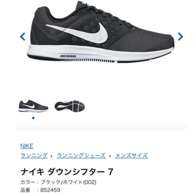 NIKE(ナイキ)のナイキダウンシフター7 メンズの靴/シューズ(スニーカー)の商品写真