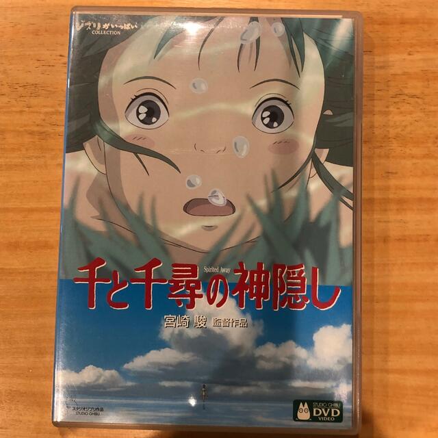 ジブリ(ジブリ)の千と千尋の神隠し DVD 本編＆特典２枚組 エンタメ/ホビーのDVD/ブルーレイ(舞台/ミュージカル)の商品写真