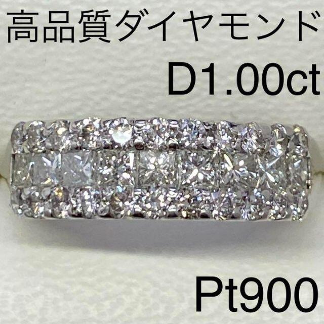 現品限り一斉値下げ！ Pt900 高品質 ダイヤモンドリング D1.00ct