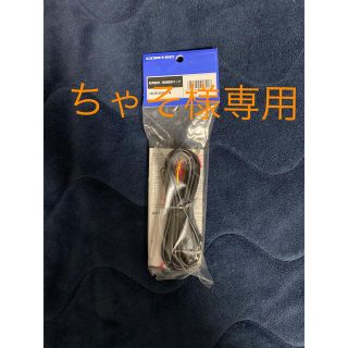 【ちゃそ様専用】2本セット　コムテック 駐車監視・直接配線コードHDROP-14(車内アクセサリ)