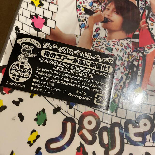 ジャニーズWEST - パリピポ 一発めぇぇぇぇぇぇぇ! 2点セットの通販
