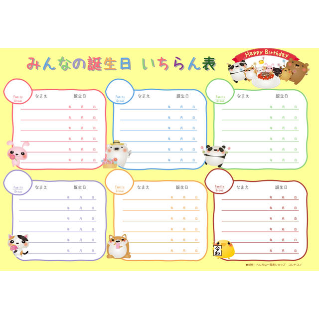 みんなの誕生日 カレンダー お誕生日いちらん表 楽しく書いてお祝いしよう の通販 By セット商品割引中 Go 617 ラクマ みんなの誕生日 カレンダー お誕生日いちらん表 楽しく書いてお祝いしよう の通販 By セット商品割引中 Go 617 ラクマ
