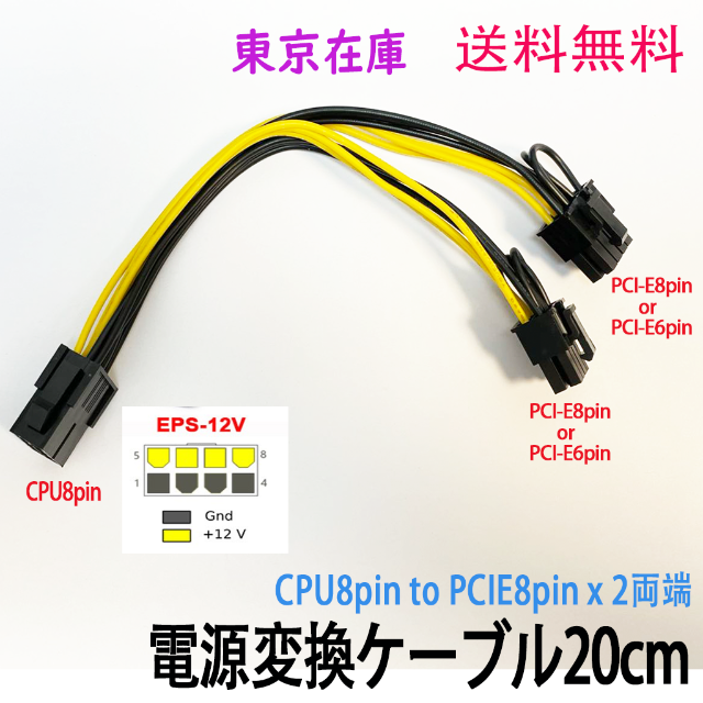 【新品】 変換電源ケーブルCPU8pin to PCIE8pin x 2両端 スマホ/家電/カメラのPC/タブレット(PCパーツ)の商品写真