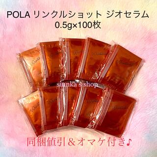 POLA - ★新品★POLA リンクルショット ジオセラム 100包
