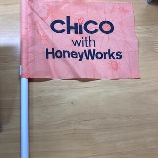 ソニー(SONY)のCHiCO with HoneyWorks ハニーワークス　フラッグ(ミュージシャン)