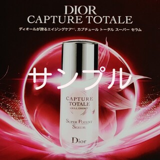 ディオール(Christian Dior) サンプル 美容液 / 美白美容液の通販 100 