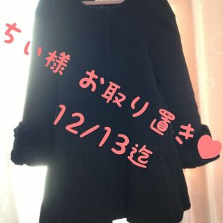 スナイデル(SNIDEL)のちぃ様お取り置き＊12/13(ロングコート)